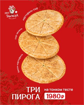 {{photo.Alt || photo.Description || 'Набор три пирога на тонком тесте'}}